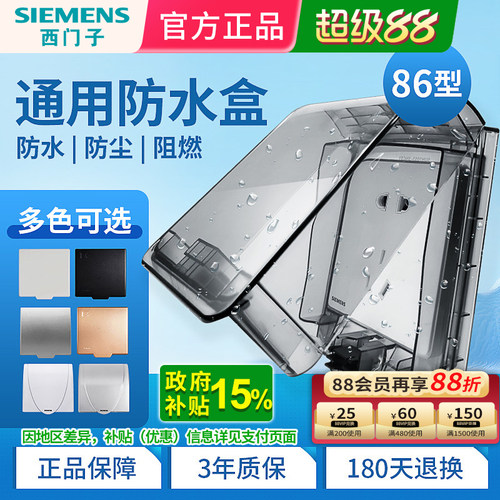 西门子开关插座雅白防水盒防溅盒