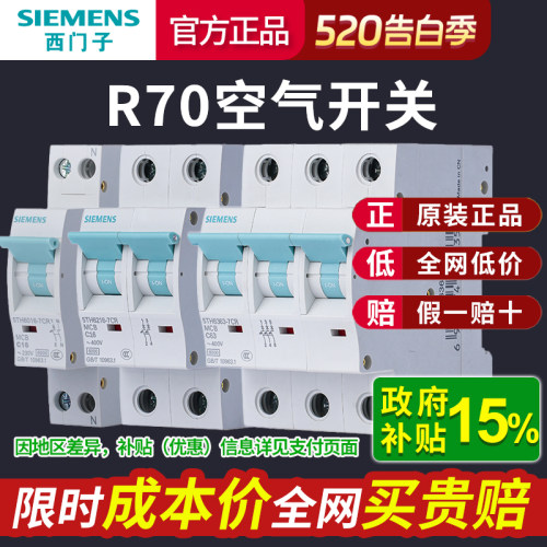 西门子R70空气开关小型过载短路断路器1P 2P1P+N10A-63A空开