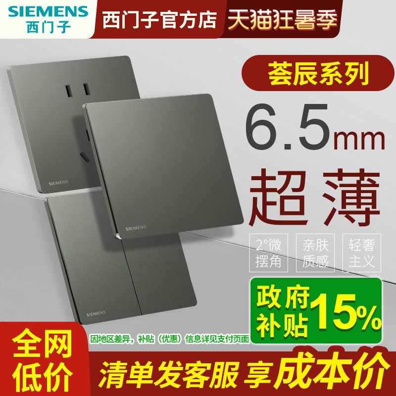 西门子插座开关面板家用超薄哑光奶油风荟绎深灰银五孔带开关双控