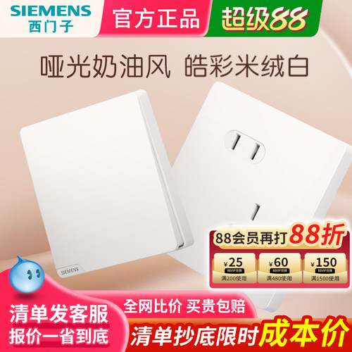 西门子磨砂哑光亲肤触感开关插座