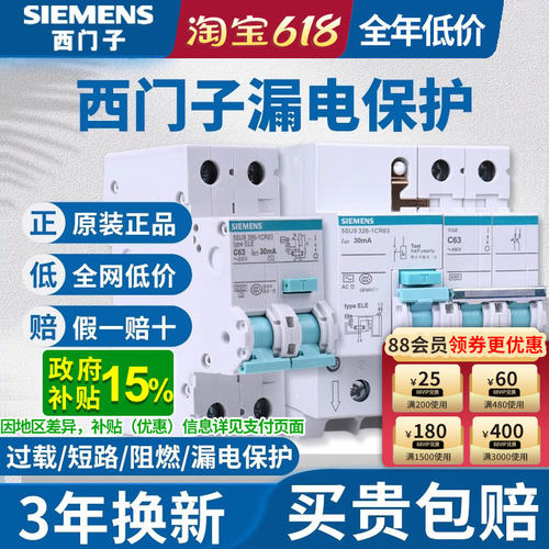 西门子漏电保护器空气开关