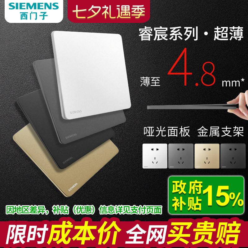 西门子开关插座白灰金超薄