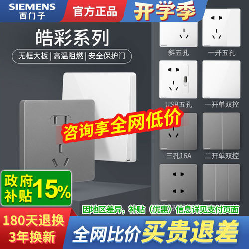 西门子开关插座面板全屋套餐86型16A一开五孔带USB电源家用皓彩灰