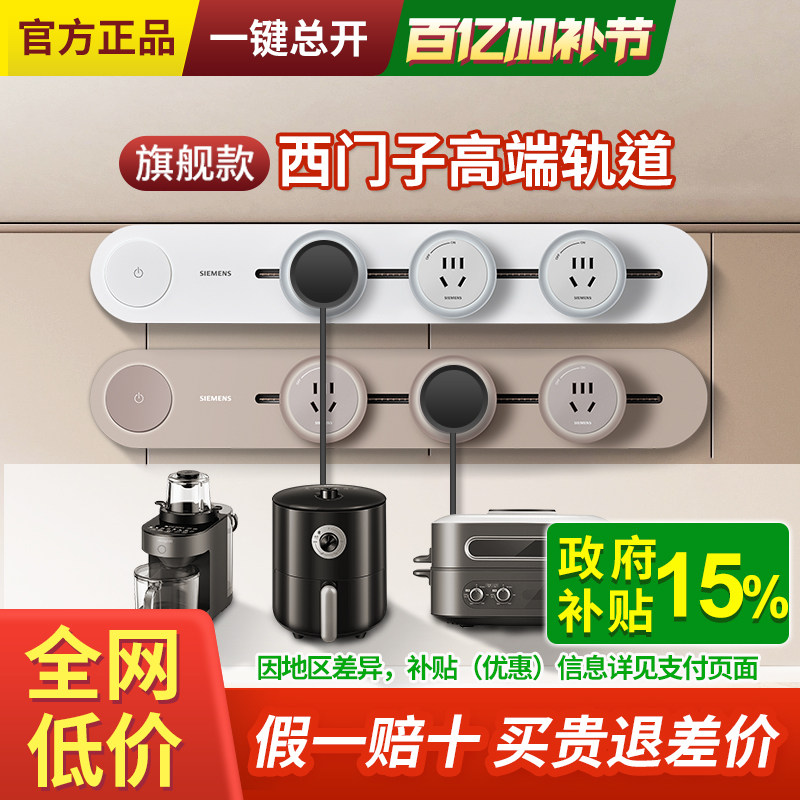 西门子轨道插座电力可移动导轨滑轨式插排无线厨房餐边柜旗舰款