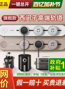 西门子轨道插座电力可移动导轨滑轨式插排无线厨房餐边柜旗舰款