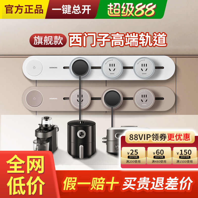 西门子轨道插座电力可移动导轨滑轨式插排无线厨房餐边柜旗舰款