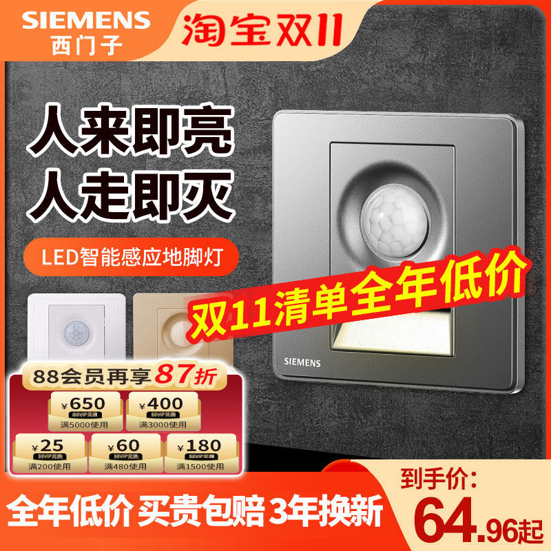 西门子地脚灯人体感应红外感应智能LED小夜灯86型追光过道走廊灯