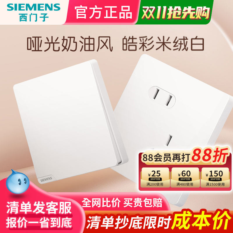 西门子磨砂哑光亲肤触感开关插座
