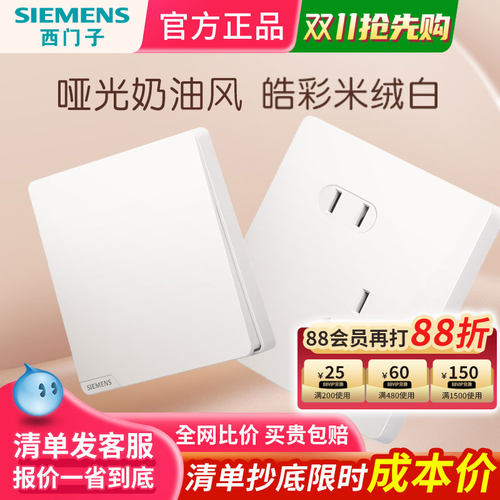 西门子磨砂哑光亲肤触感开关插座