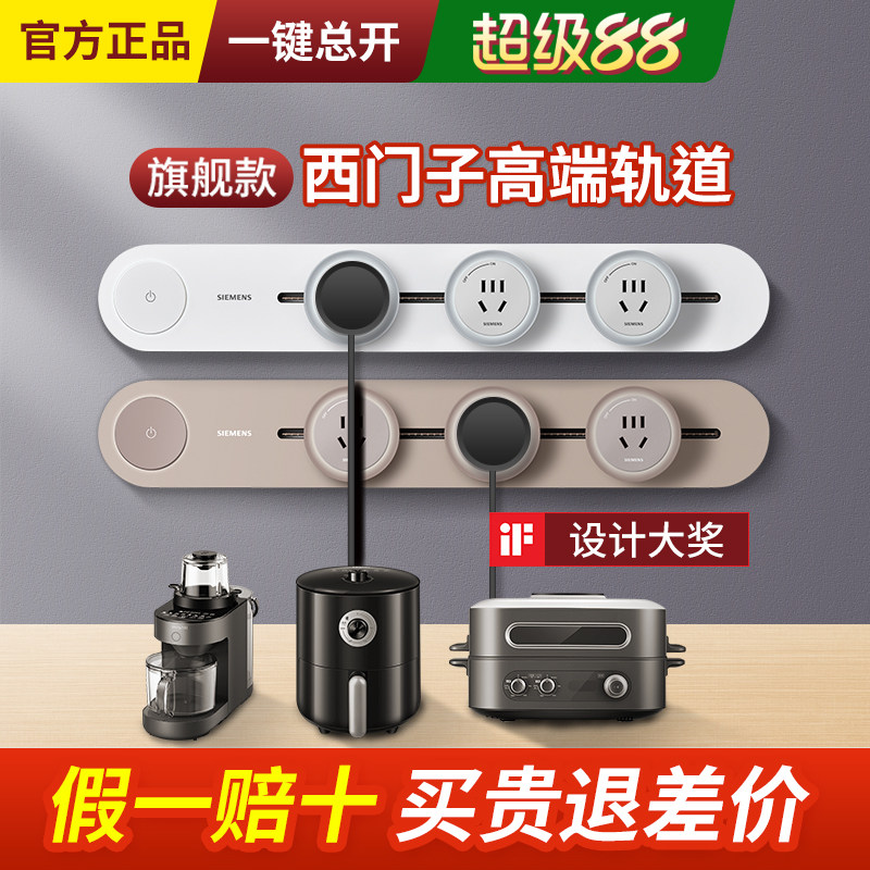 西门子轨道插座电力可移动导轨滑轨式插排无线厨房餐边柜旗舰款新