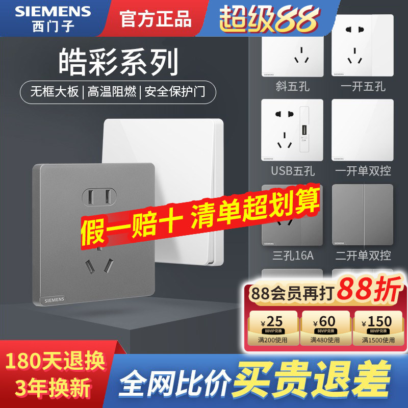西门子开关插座面板全屋套餐86型16A一开五孔带USB电源家用皓彩灰