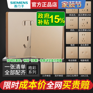 西门子开关插座面板全屋套餐86型16A一开五孔带USB电源家用皓彩金