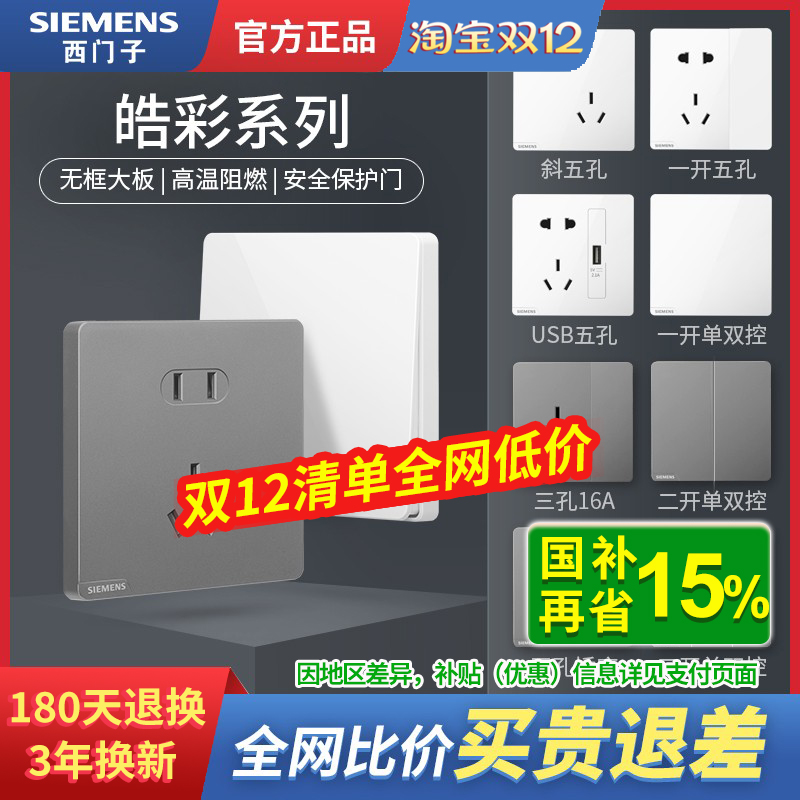 西门子开关插座面板全屋套餐86型16A一开五孔带USB电源家用皓彩灰
