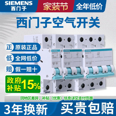 西门子小型过载短路空气开关