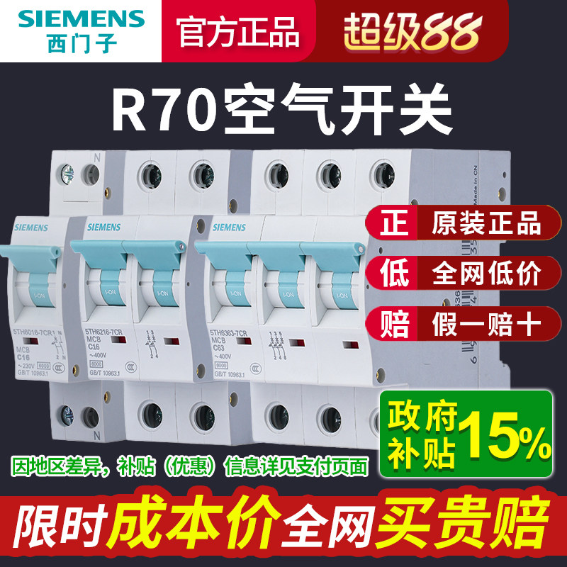 西门子R70空气开关小型过载短路断路器1P 2P1P+N10A-63A空开