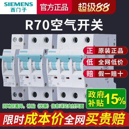 西门子R70空气开关小型过载短路断路器1P 2P1P+N10A-63A空开