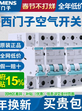 西门子空气开关小型过载短路断路器1P 2P3P4P1P+N10A-63A家用空开