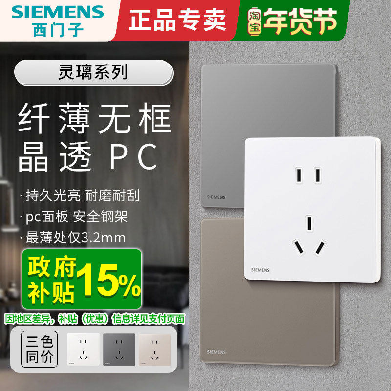 西门子灵璃开关插座白灰金色PC面板超薄五孔带开关暗装家用86型