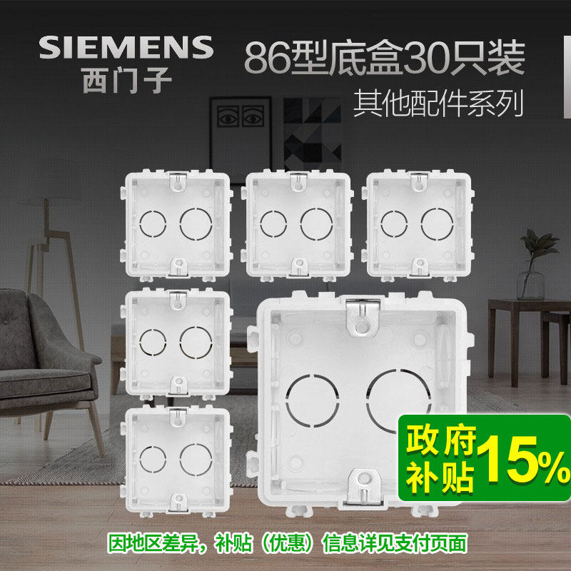 西门子插座底盒线盒 86型开关插座盒接线盒 通用暗装底盒10只30只