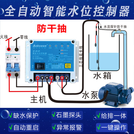 全自动智能石墨探头缺水保护水箱水塔水泵池塘鱼塘排水抽水控制器