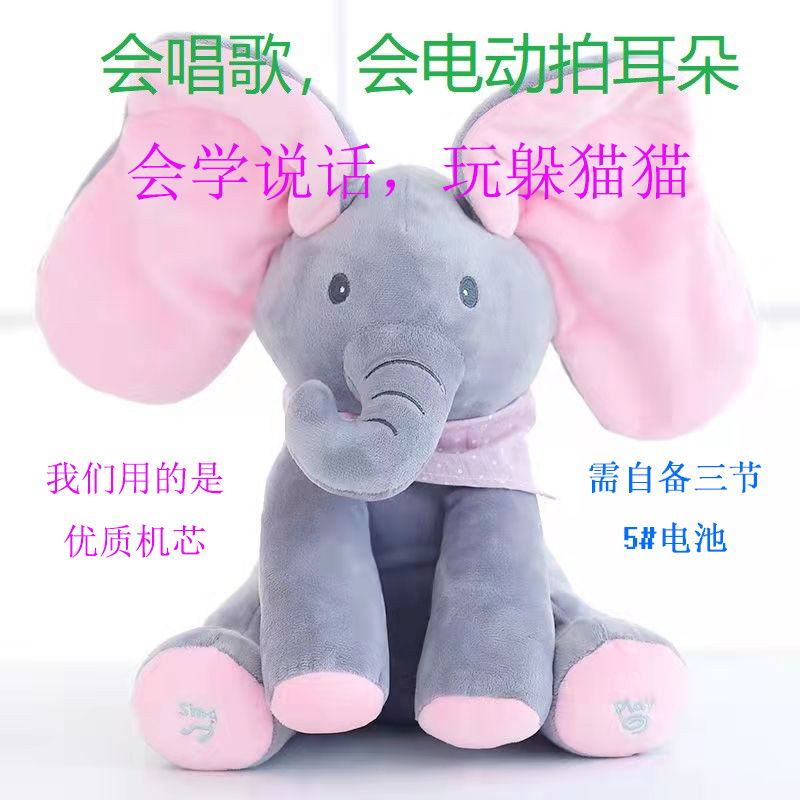 唱歌学舌毛绒大象玩具拍耳朵躲猫猫大象公仔婴儿安抚电动音乐小象