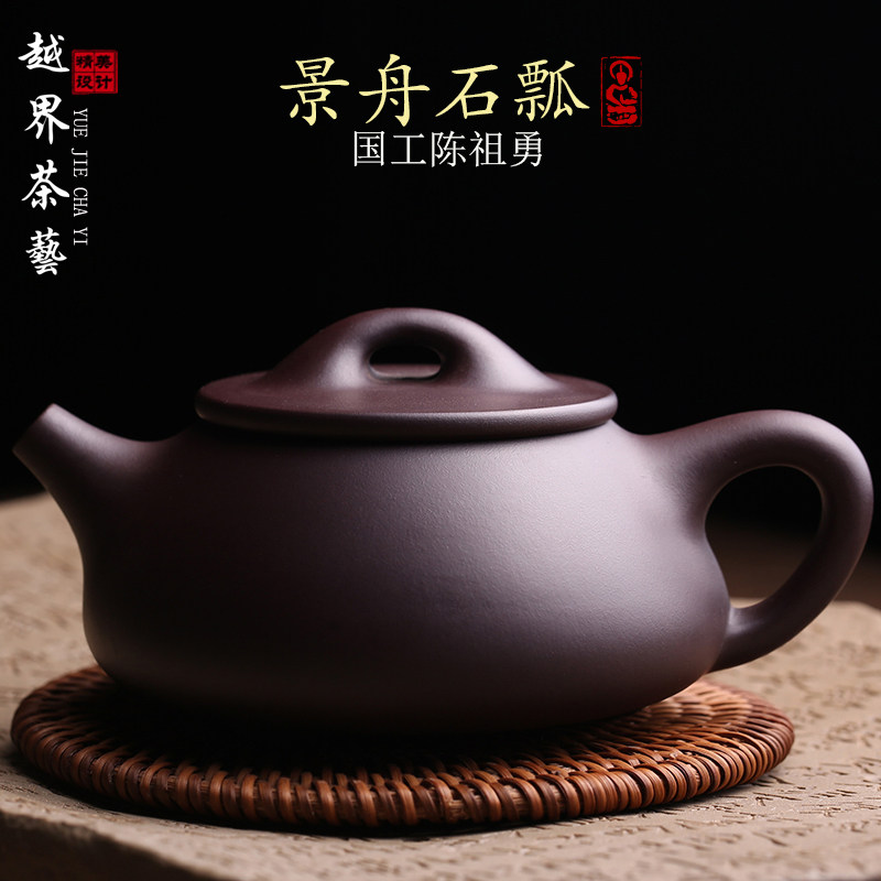 宜兴原矿紫砂壶景舟石瓢壶纯全手工名家陈祖勇泡茶壶功夫茶具茶器