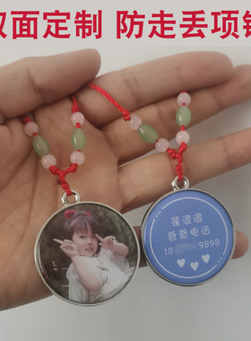 小孩儿童防走失照片项链吊坠
