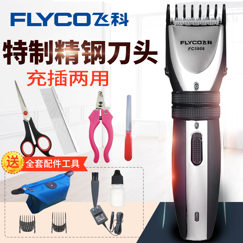 飞科狗狗剃毛器宠物电推剪毛机剃狗毛的电推子泰迪专用猫咪理发机