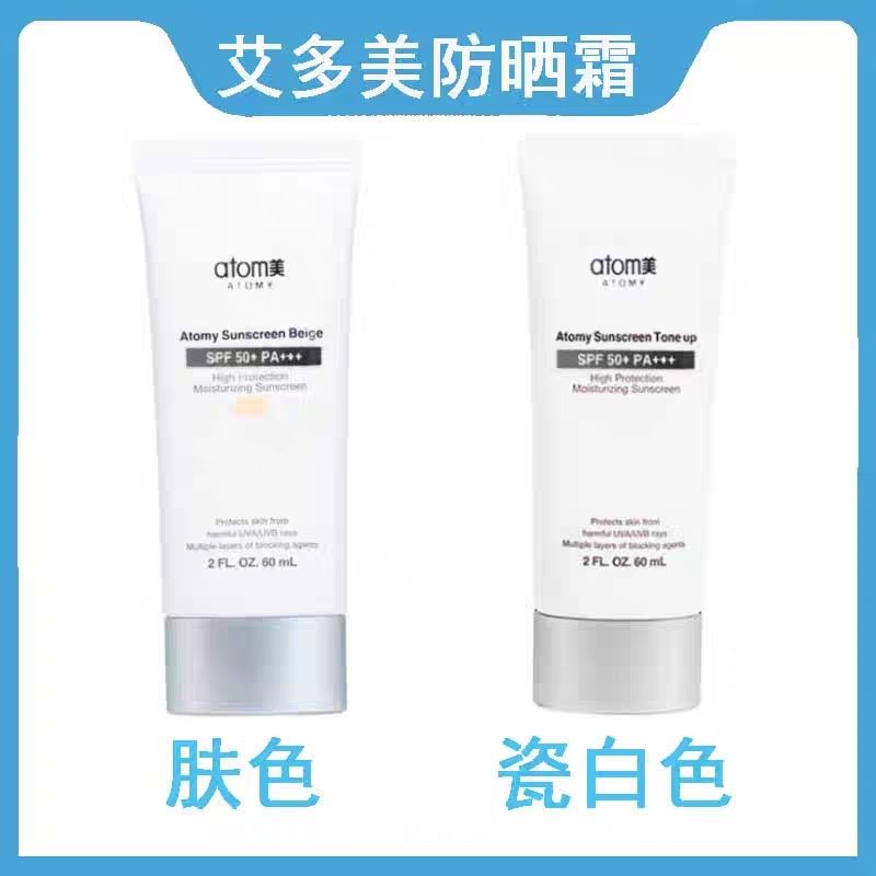 艾多美防晒乳防晒霜  韩版SPF50+PA+++ 防紫外线 瓷白肤色防晒