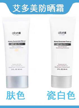 艾多美防晒乳防晒霜  韩版SPF50+PA+++ 防紫外线 瓷白肤色防晒