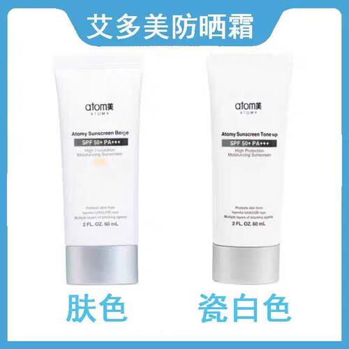 艾多美防晒乳防晒霜  韩版SPF50+PA+++ 防紫外线 瓷白肤色防晒