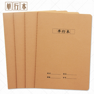 牛皮纸单行本16k大号初高中小学生横线笔记作业簿B5定制加印LOGO