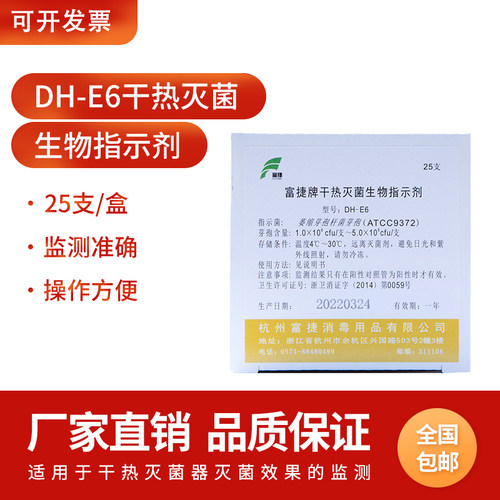 富捷生物指示剂芽孢杆菌