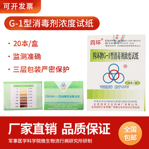 四环消毒剂浓度试纸含氯液体
