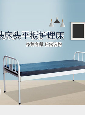 医用床病床平板床家用护理床普通