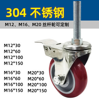 304不锈钢加长丝杆万向轮M16聚氨酯包胶轮M20静音机械脚轮子M12轮