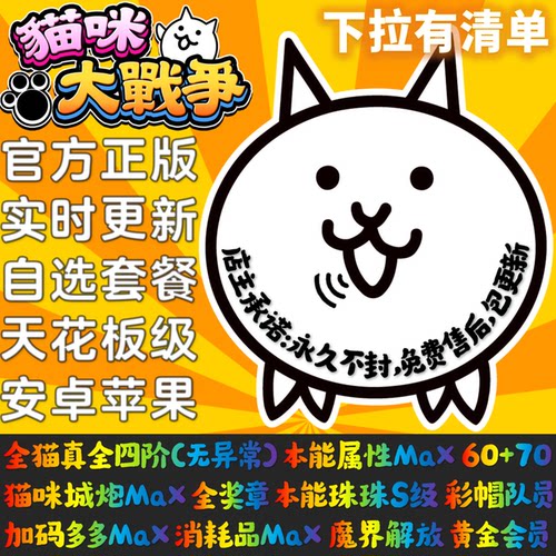猫咪大战争港台服日服初始号 下拉见详情 喵星人大作战 猫粮罐头