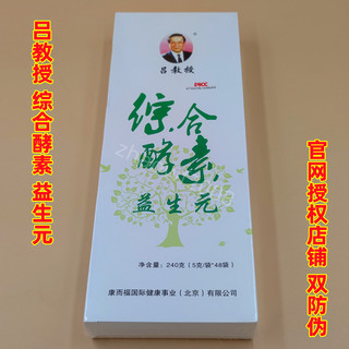 吕教授综合酵素益生元养肠乳糖饮非蛹虫草味椰子味水果植物酵素粉