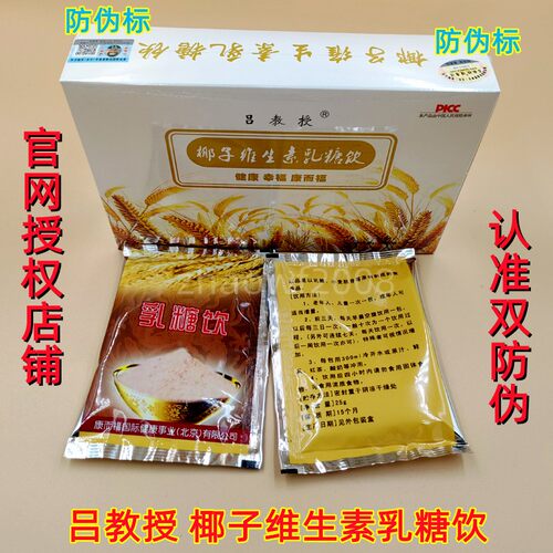 双防伪吕教授椰子维生素乳糖饮肠胃比原味好喝非蛹虫草清理新日期 - 封面