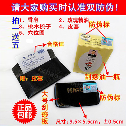 吕教授刮痧油水牛角板大号按摩精油面部美容湿气全身通用经络开背