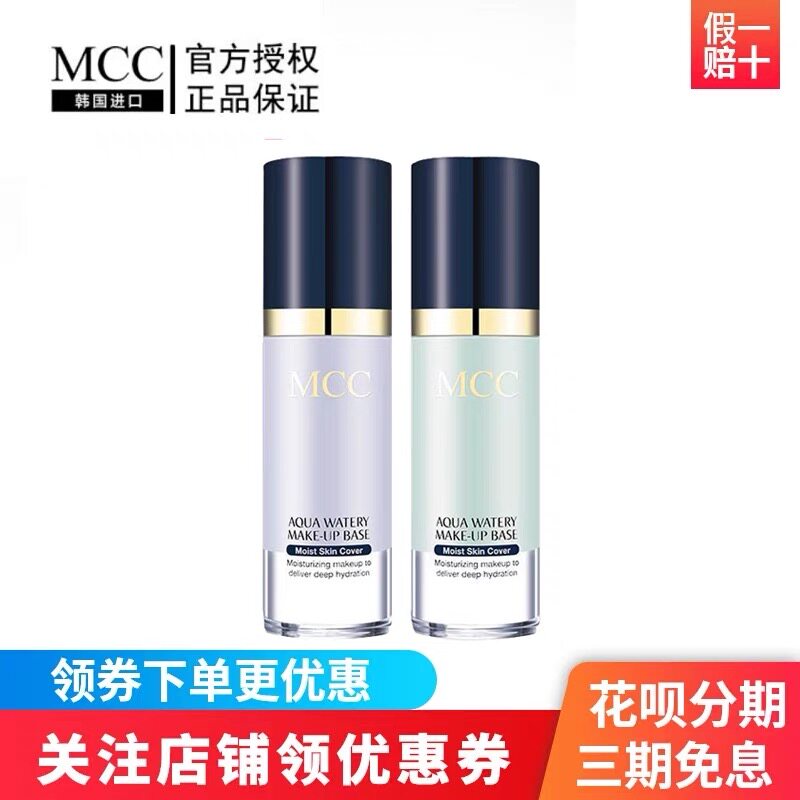 韩国MCC隔离霜美白遮瑕防晒三合一保湿提亮绿紫色 包邮