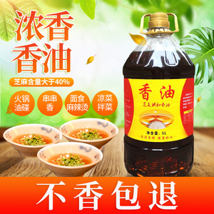 火锅香油商用火锅蘸料重庆包邮餐饮冒菜芝麻调和油大桶装串串油碟