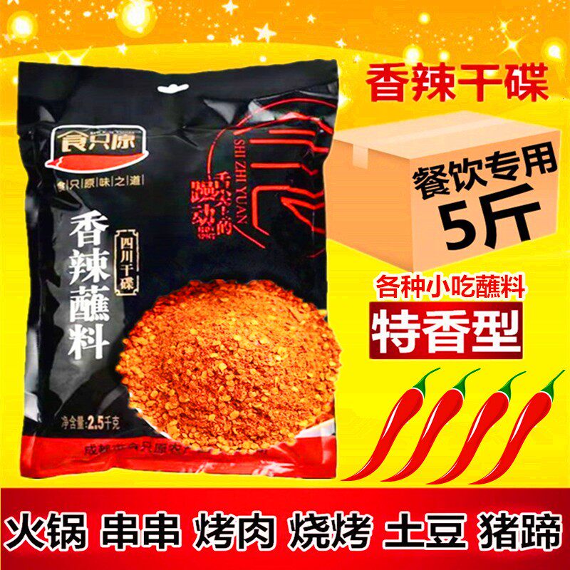 香辣蘸料商用四川干碟火锅串串餐饮麻辣调味料包邮烤肉烧烤辣椒面