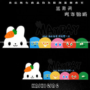 五月天阿信胡萝卜演唱会贴纸纯真兔车贴应援物料互黑行李箱冰箱贴