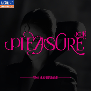 蔡依林新专辑PLEASURE汽车贴纸个性创意电动车摩托车玻璃装饰贴