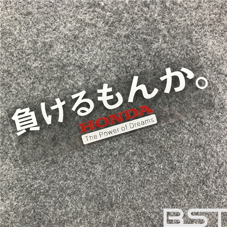 honda負けるもんか sdicker decal本田精神车贴纸本田JDM车贴花