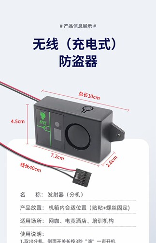 电竞酒店网咖电脑主机箱显卡防盗报警器打开机箱快速报警通知前台