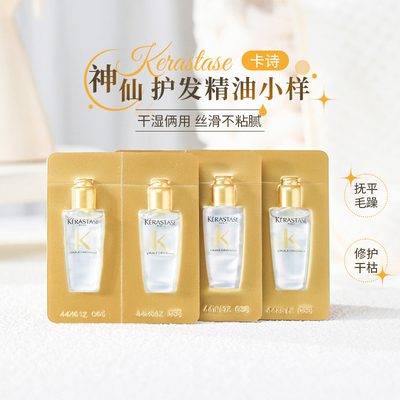 卡诗神仙护发精油柔顺亮泽