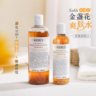 s科颜氏金盏花爽肤水舒缓水油平衡清爽控油保湿 500ml Kiehl 保税