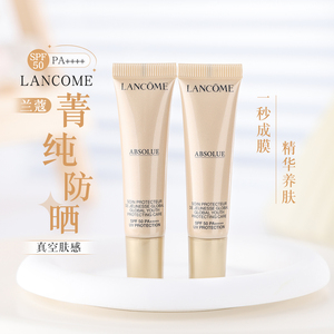 兰蔻菁纯防晒霜小样10ml遮瑕清爽SPF50 5ml隔离乳正品试用装精纯